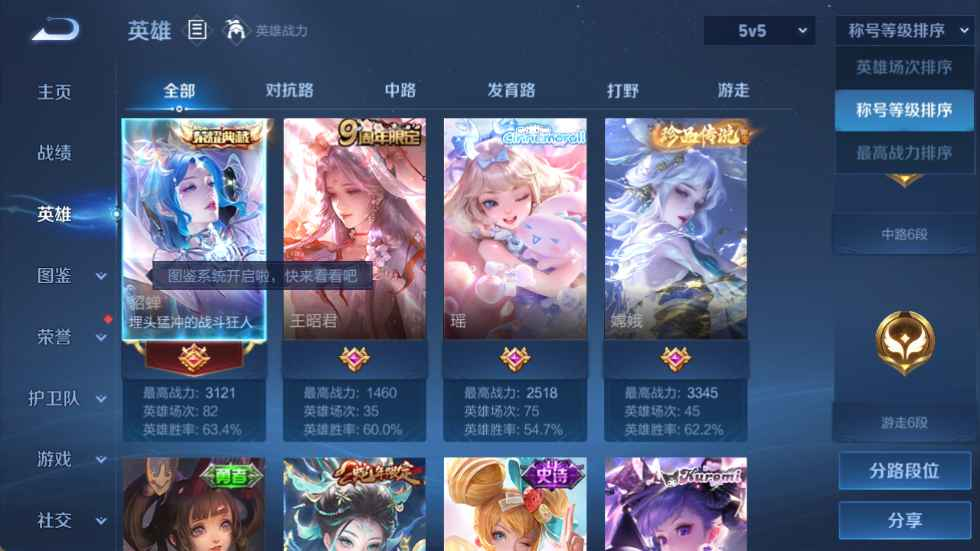 WZCU3203998王者荣耀账号详情图3 WZCU3203998王者荣耀账号详情图3