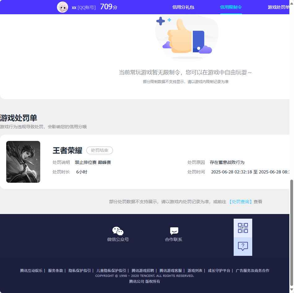 WZCU3203998王者荣耀账号详情图7 WZCU3203998王者荣耀账号详情图7