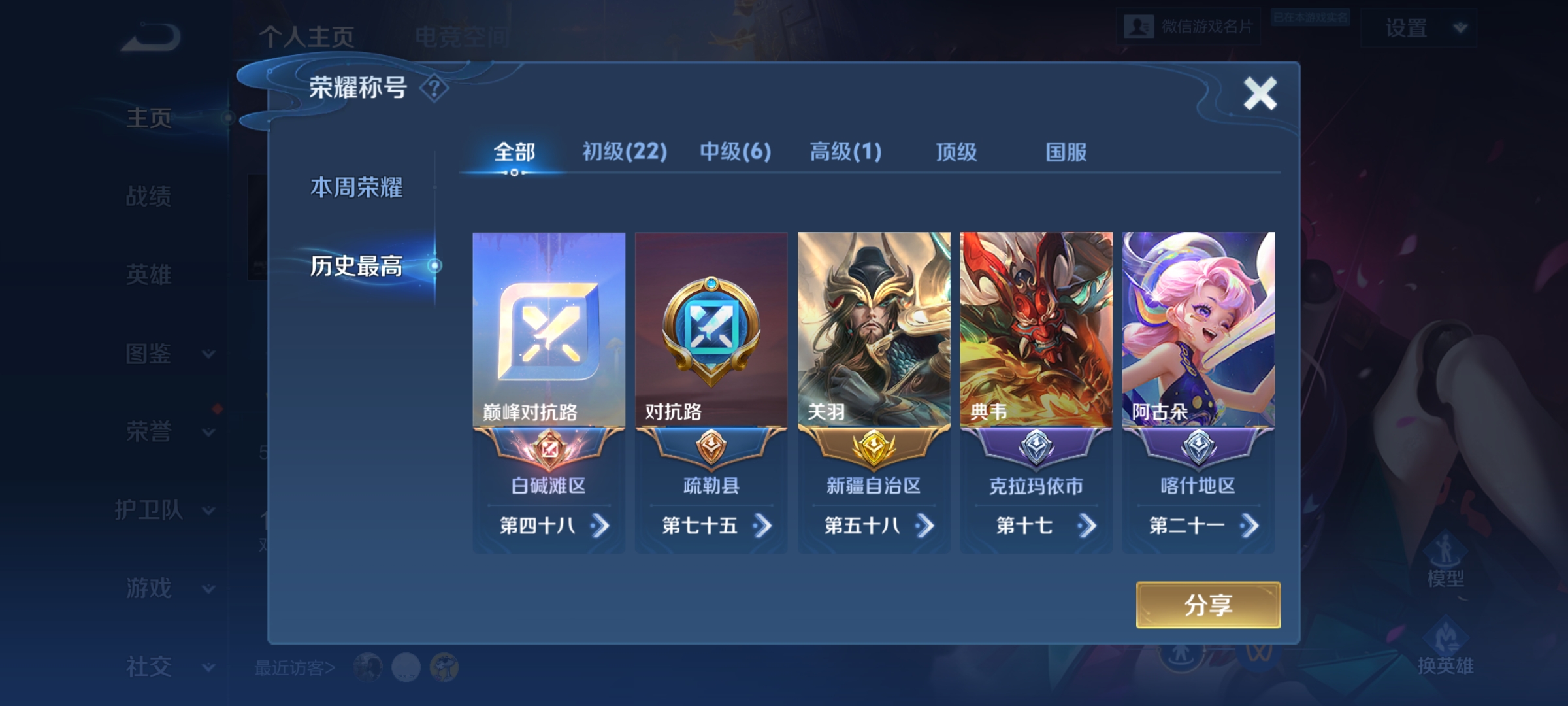WZHJJ3218001王者荣耀账号详情图3