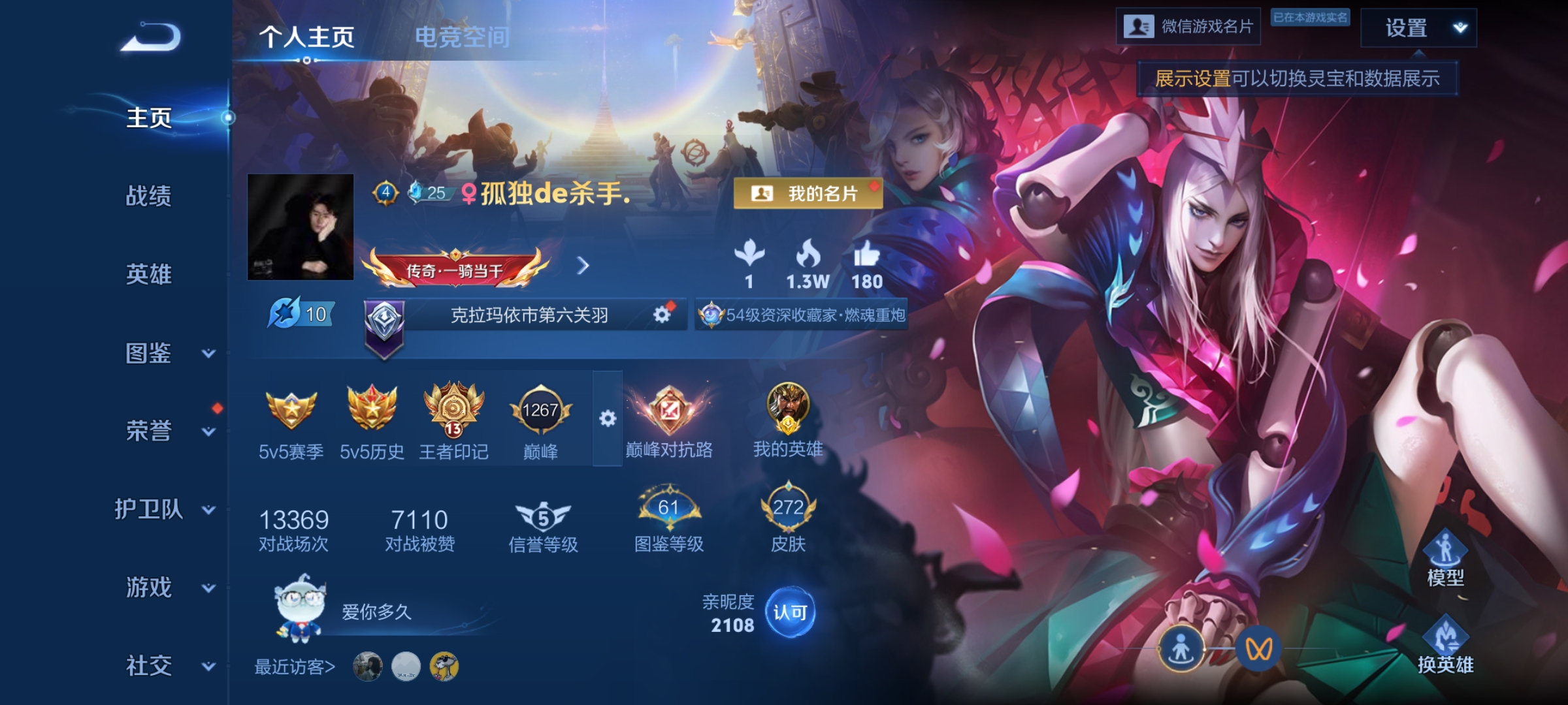 WZHJJ3218001王者荣耀账号详情图2