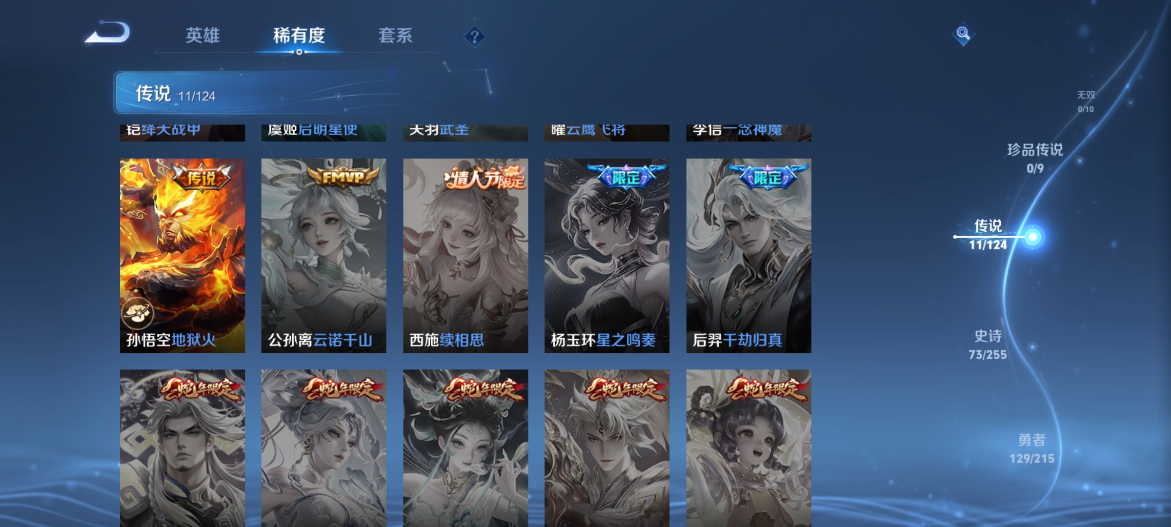 WZHJJ3218001王者荣耀账号详情图11