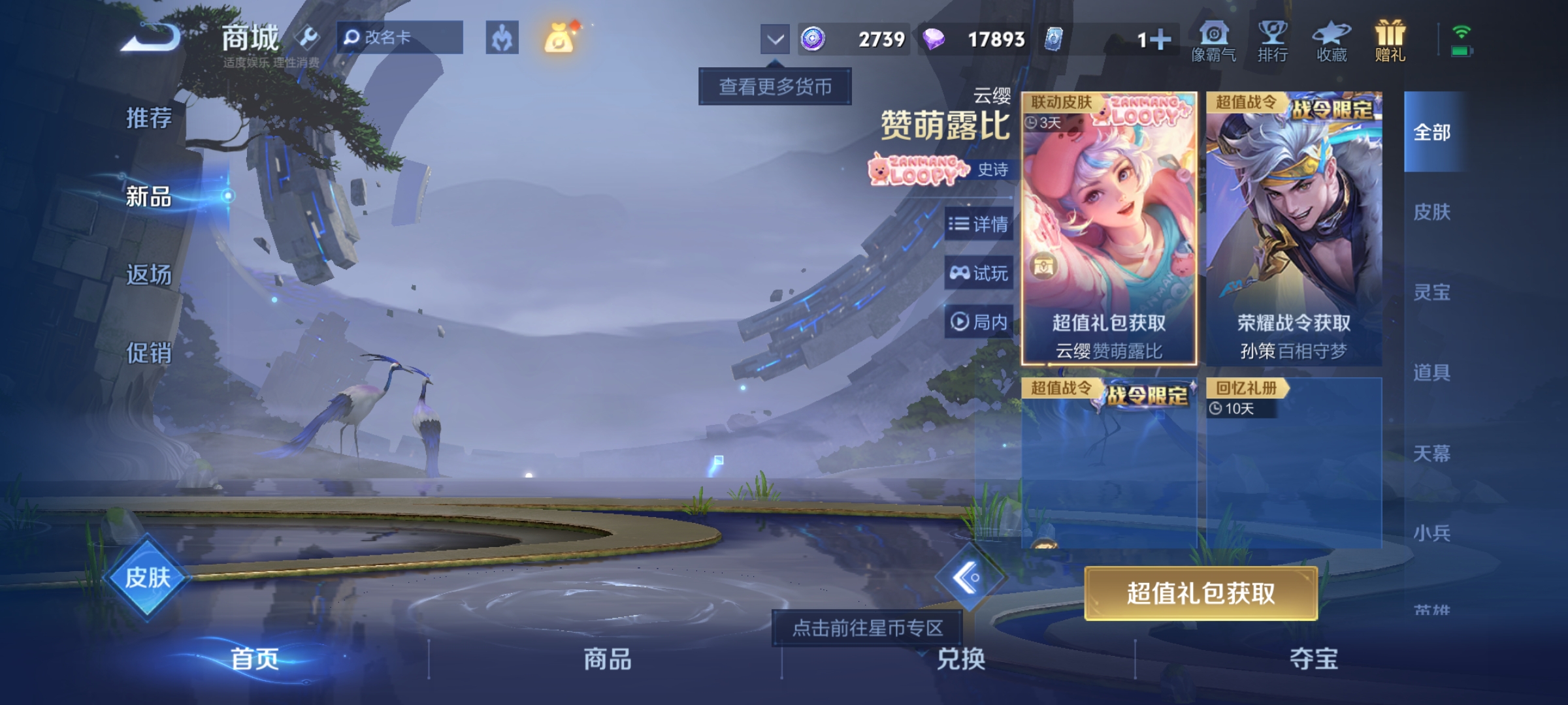 WZHJJ3218001王者荣耀账号详情图14
