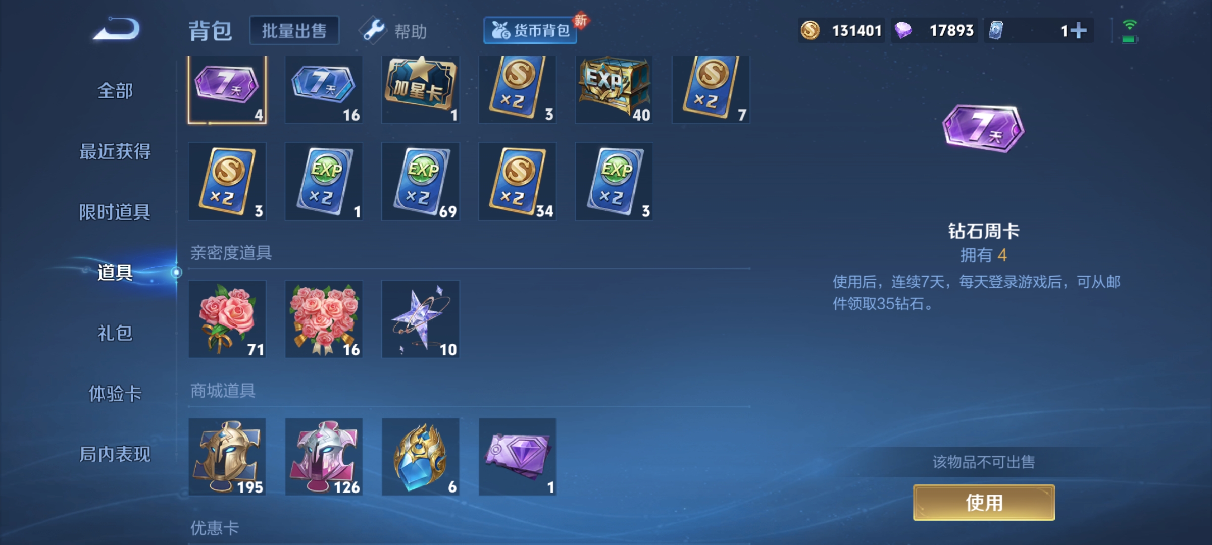 WZHJJ3218001王者荣耀账号详情图17