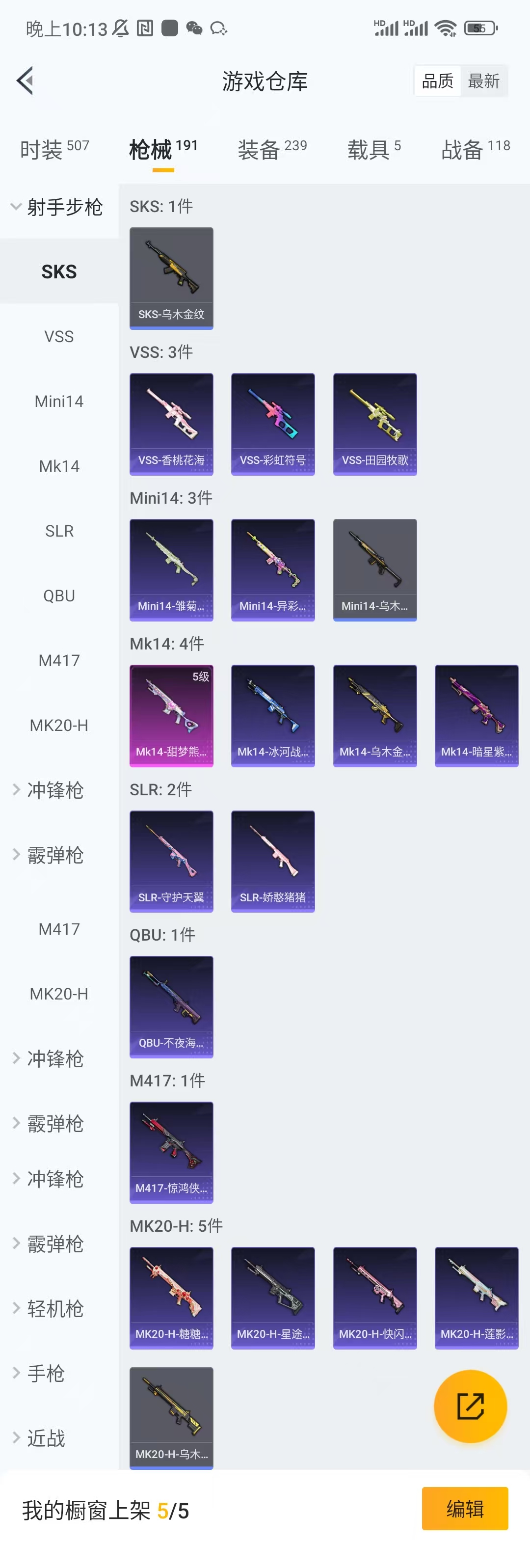 HPCU3288429和平精英账号详情图4 HPCU3288429和平精英账号详情图4