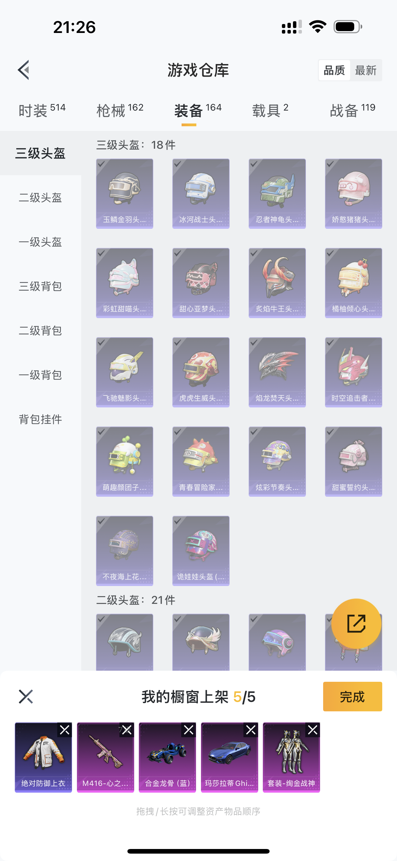 HPQK3324381和平精英账号详情图4 HPQK3324381和平精英账号详情图4