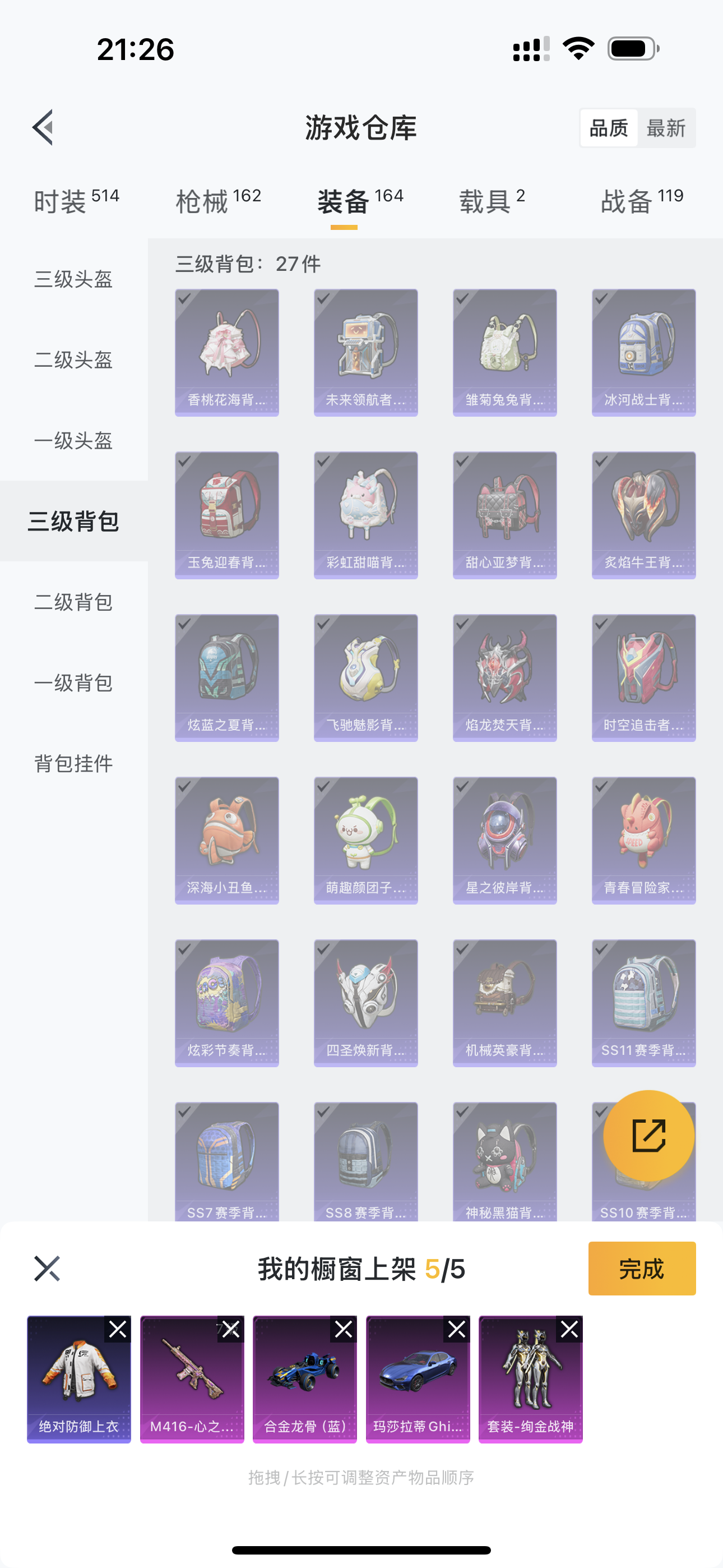 HPQK3324381和平精英账号详情图8 HPQK3324381和平精英账号详情图8