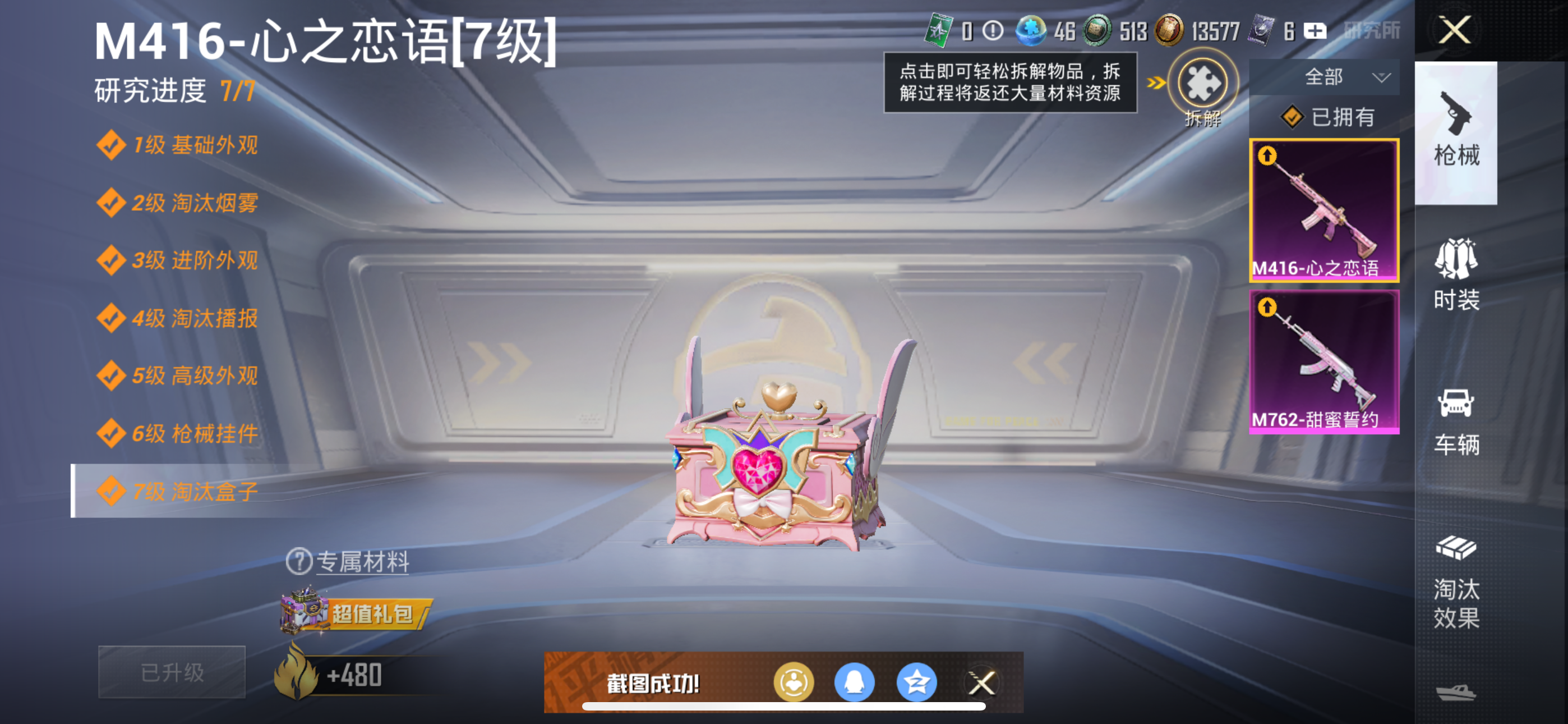 HPQK3324381和平精英账号详情图10 HPQK3324381和平精英账号详情图10
