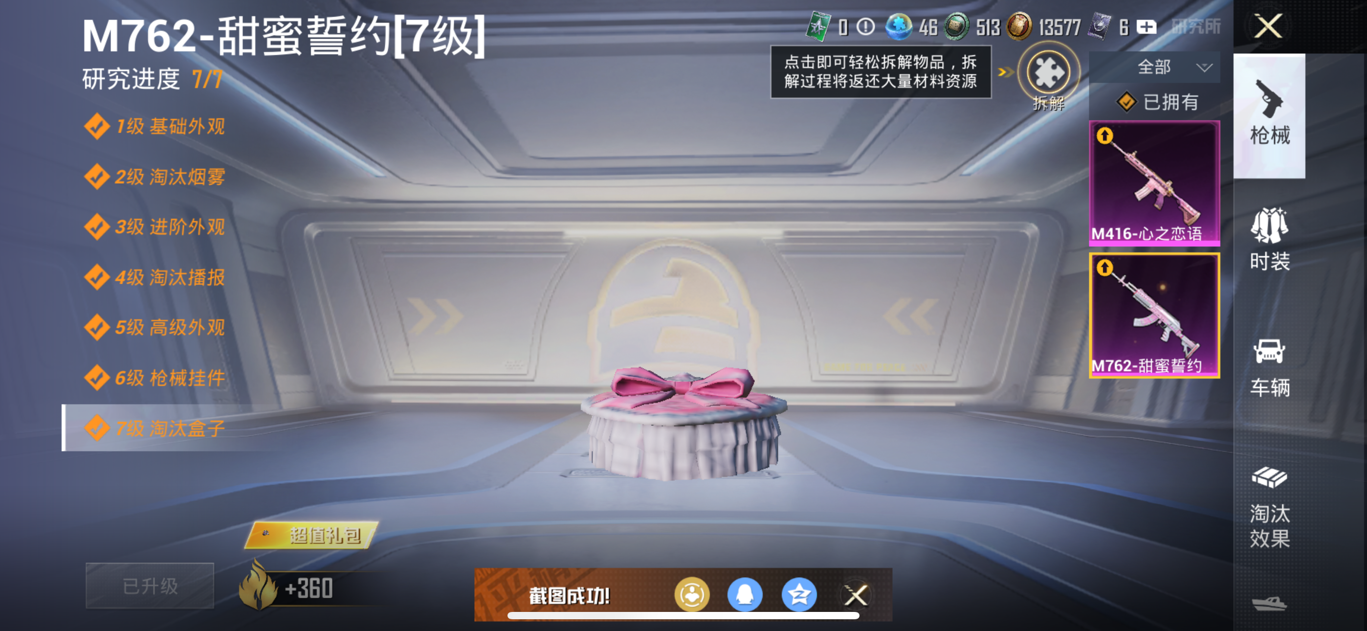 HPQK3324381和平精英账号详情图11 HPQK3324381和平精英账号详情图11