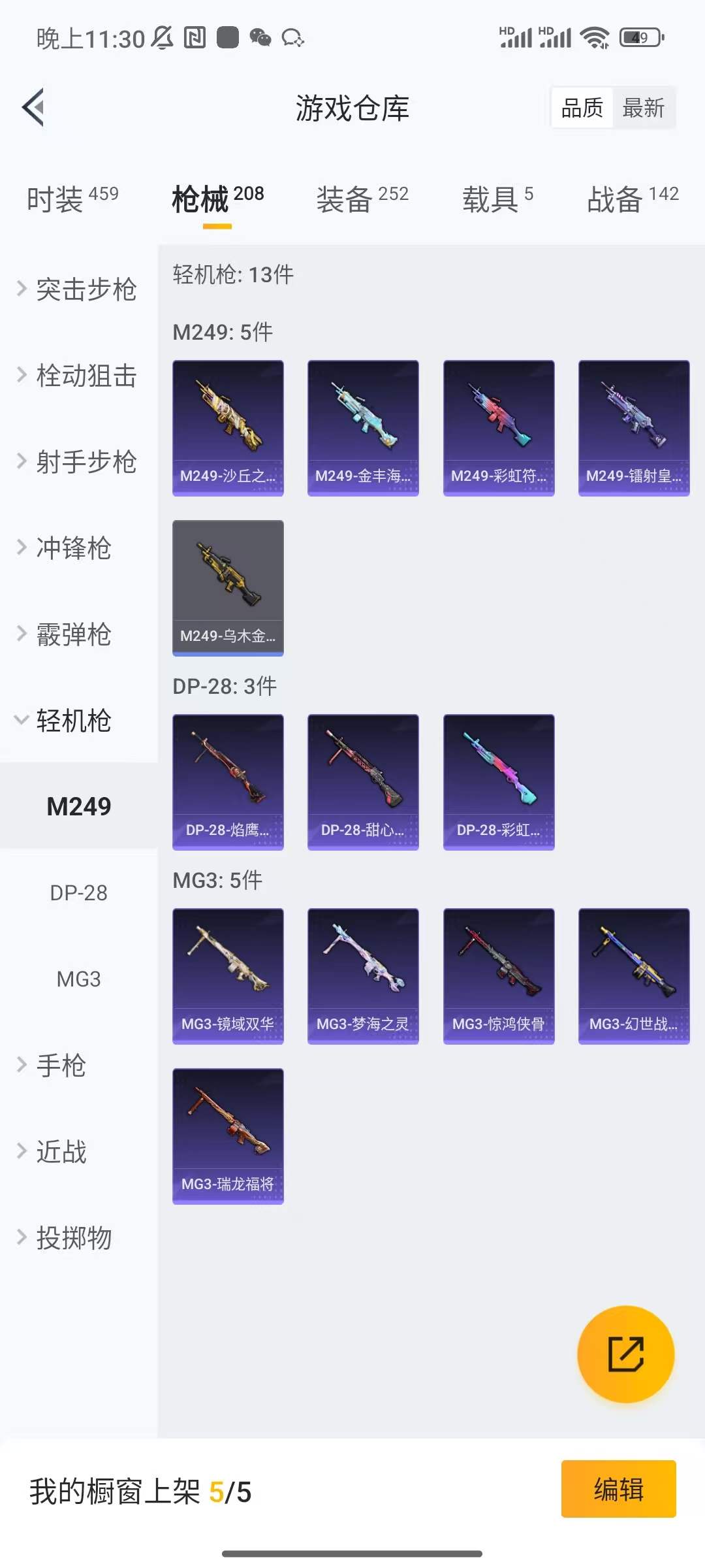 HPCU3288404和平精英账号详情图5 HPCU3288404和平精英账号详情图5