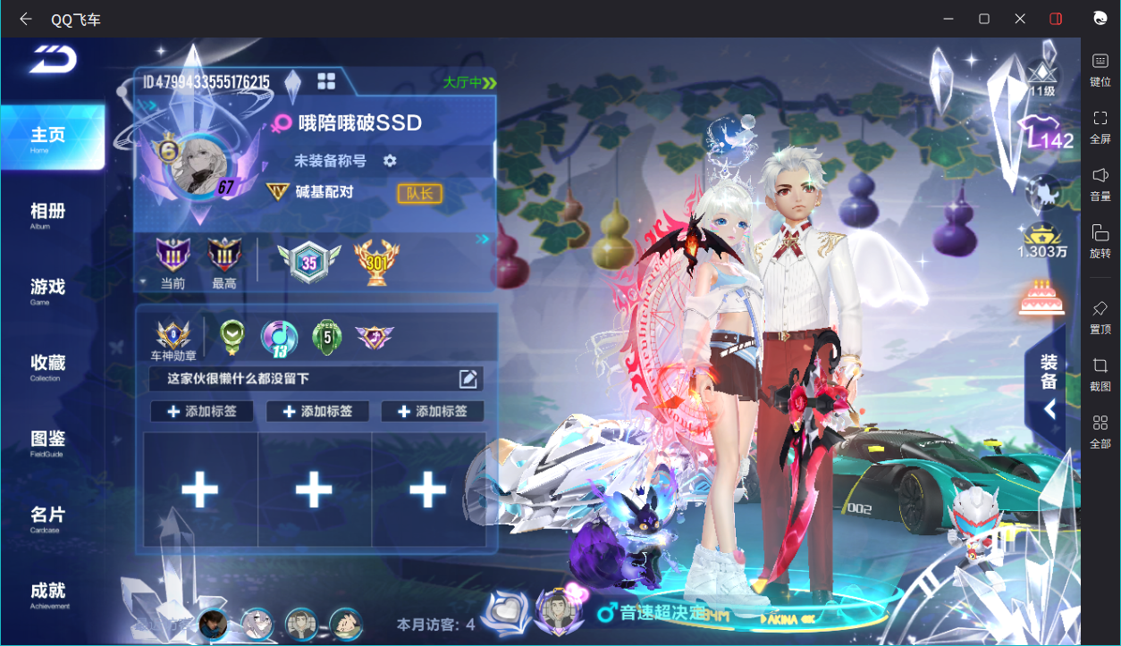 FCSCMW34069QQ飞车手游账号详情图5 FCSCMW34069QQ飞车手游账号详情图5