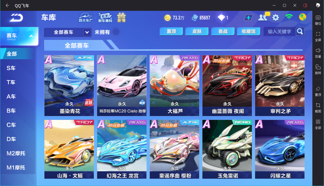 FCSCMW34069QQ飞车手游账号详情图3 FCSCMW34069QQ飞车手游账号详情图3