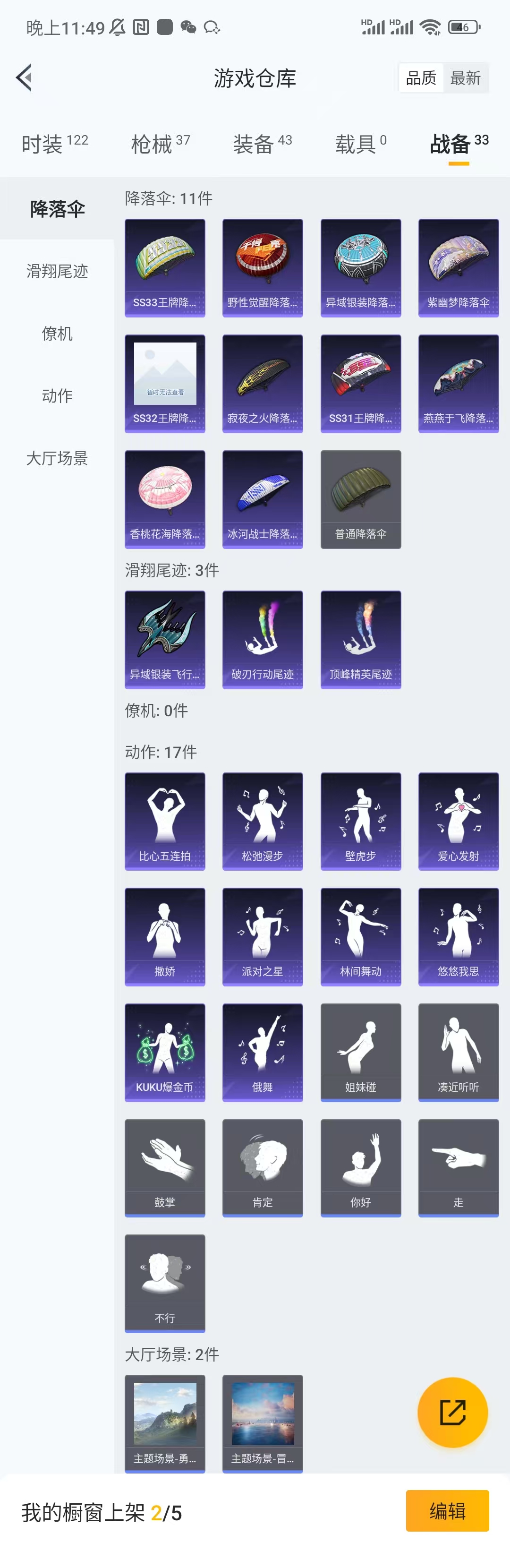 HPCU3285677和平精英账号详情图11 HPCU3285677和平精英账号详情图11