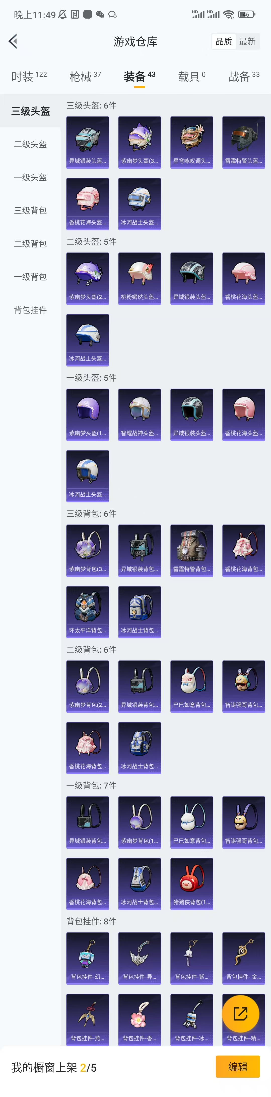 HPCU3285677和平精英账号详情图12 HPCU3285677和平精英账号详情图12