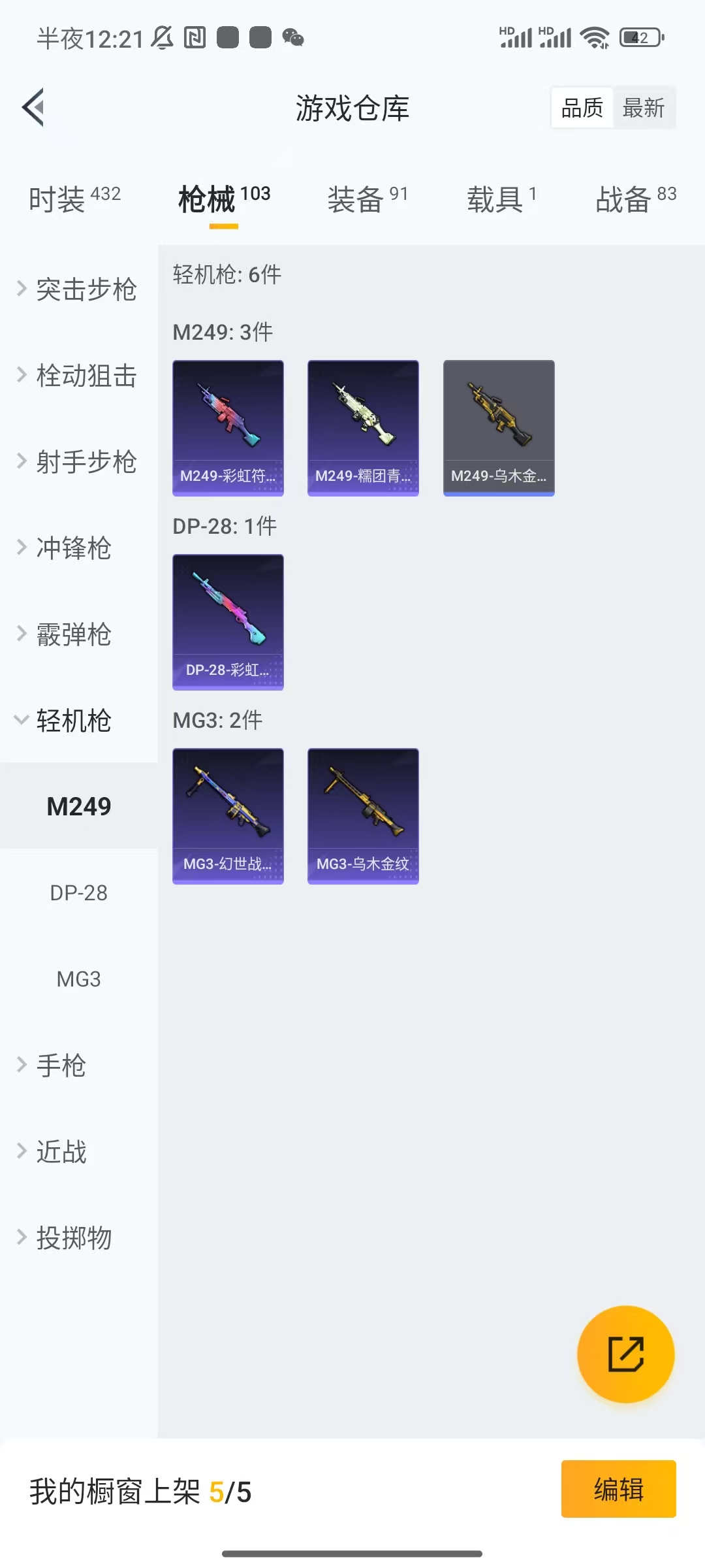HPCU3285679和平精英账号详情图4 HPCU3285679和平精英账号详情图4