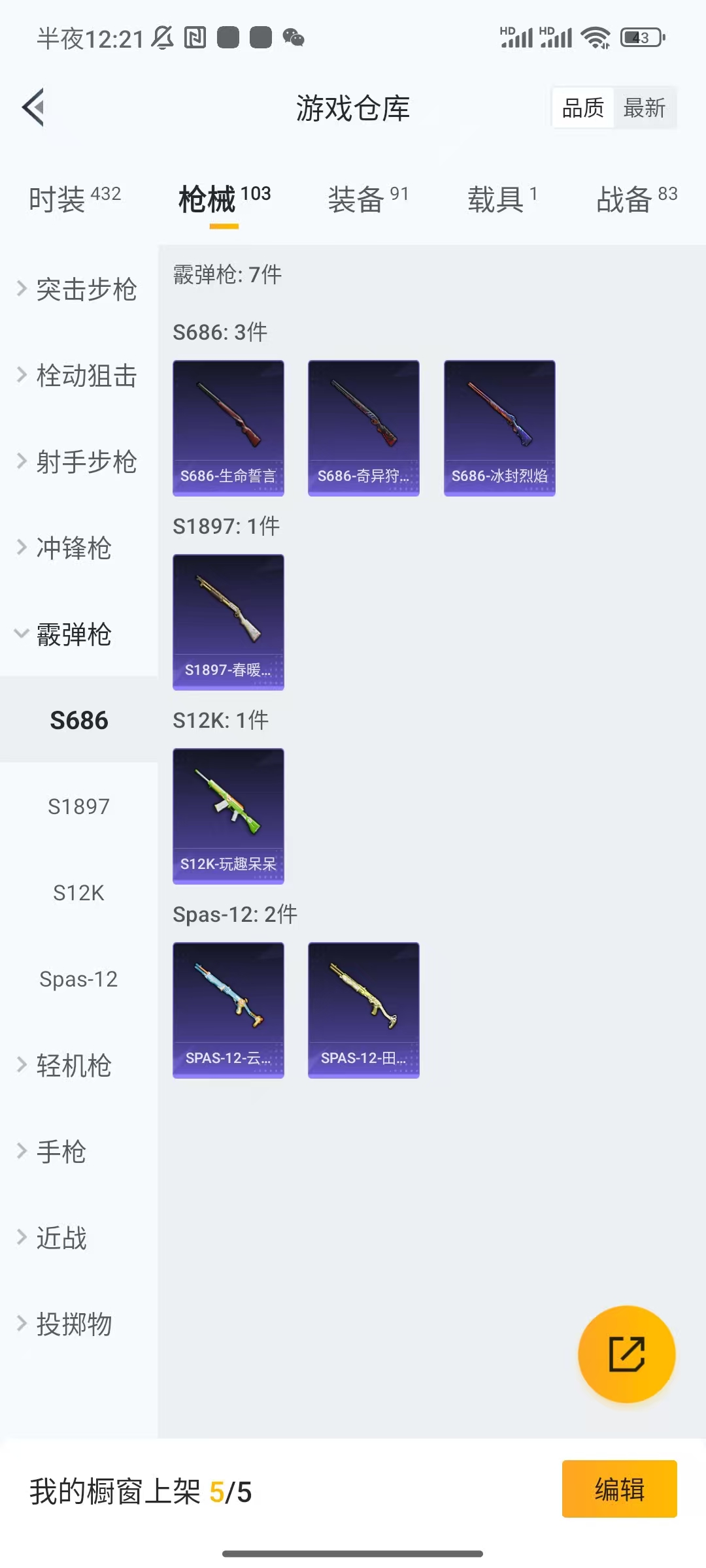 HPCU3285679和平精英账号详情图2 HPCU3285679和平精英账号详情图2