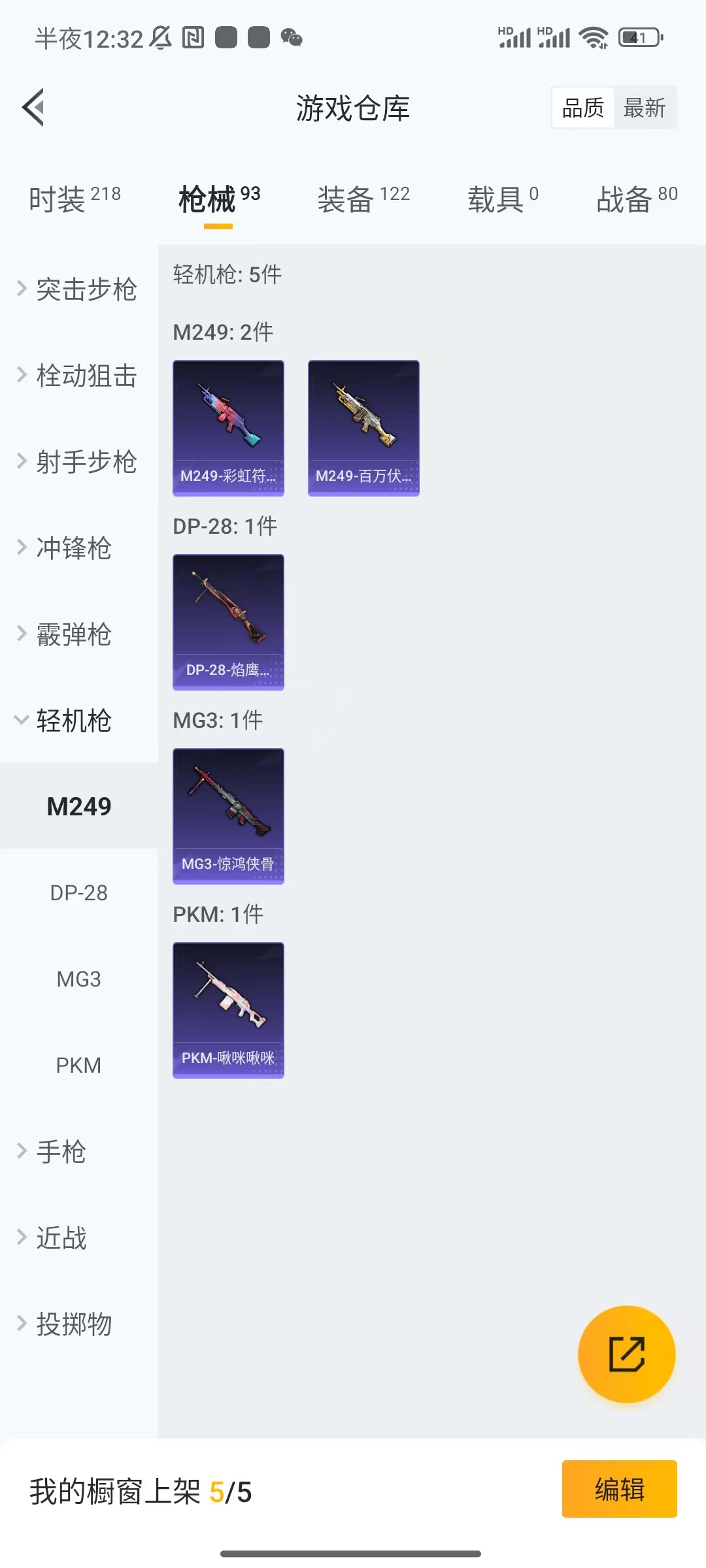 HPCU3285681和平精英账号详情图4 HPCU3285681和平精英账号详情图4