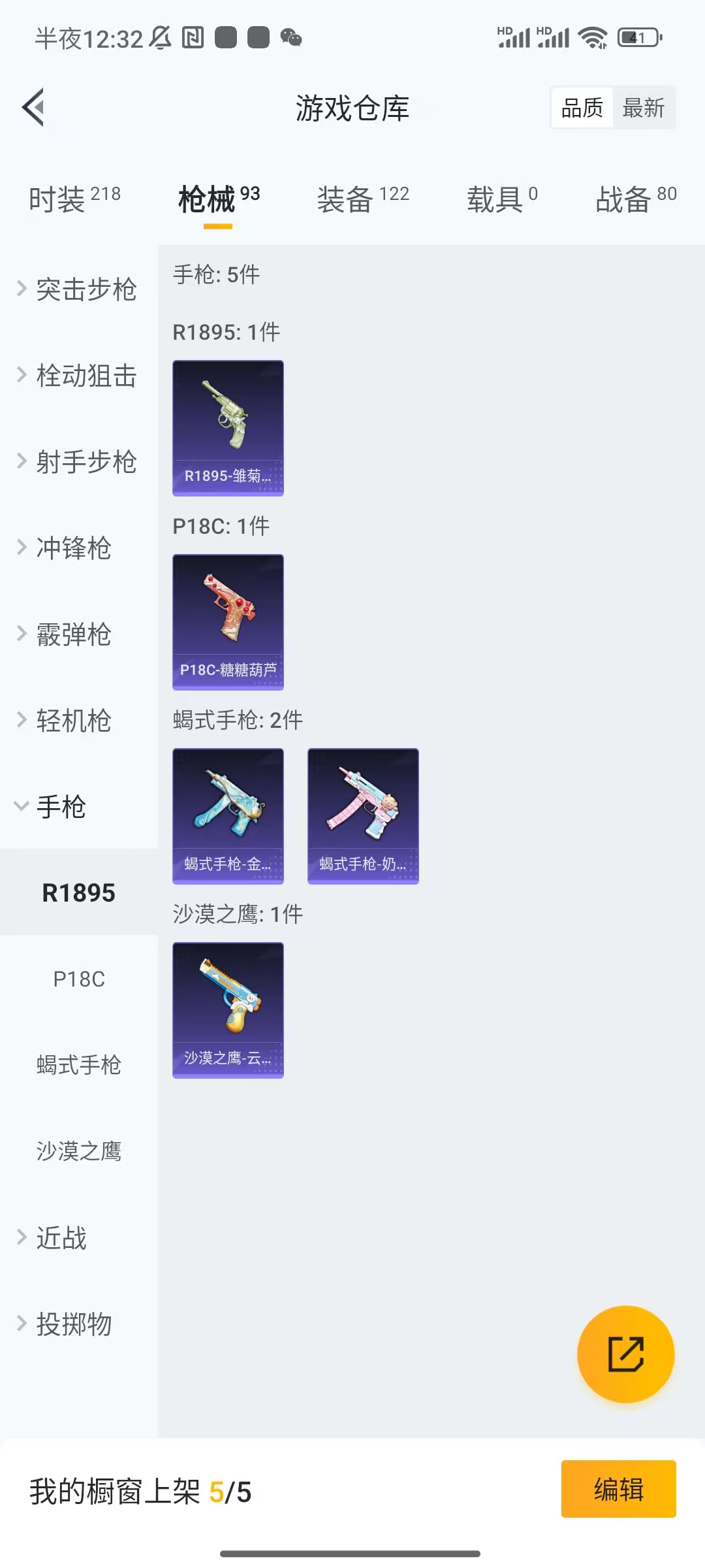 HPCU3285681和平精英账号详情图5 HPCU3285681和平精英账号详情图5