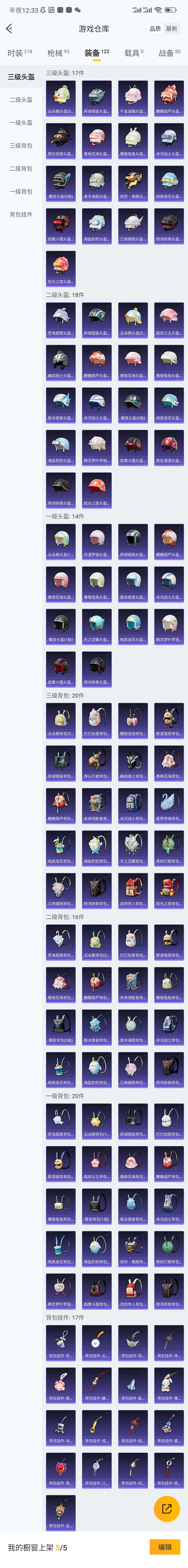HPCU3285681和平精英账号详情图12 HPCU3285681和平精英账号详情图12