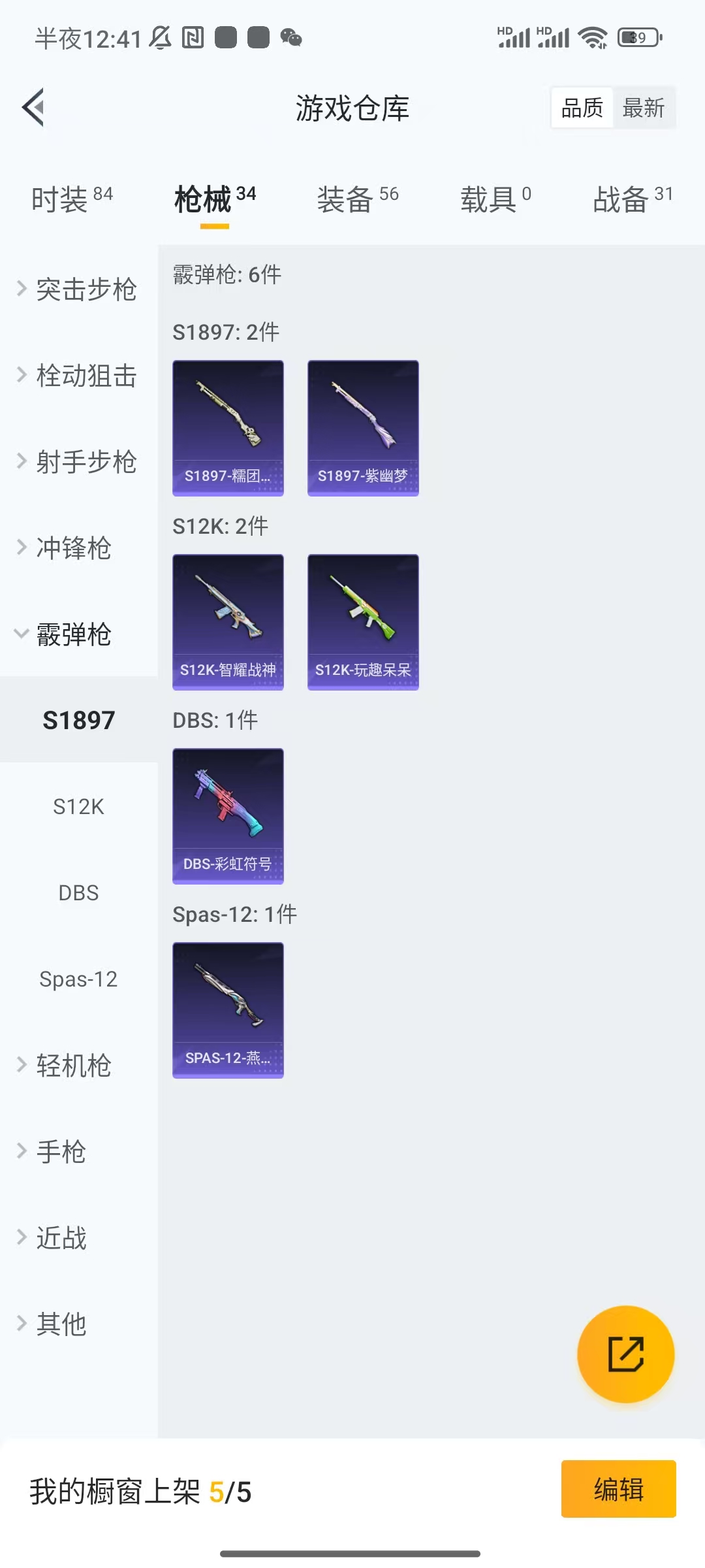 HPCU3285684和平精英账号详情图5 HPCU3285684和平精英账号详情图5