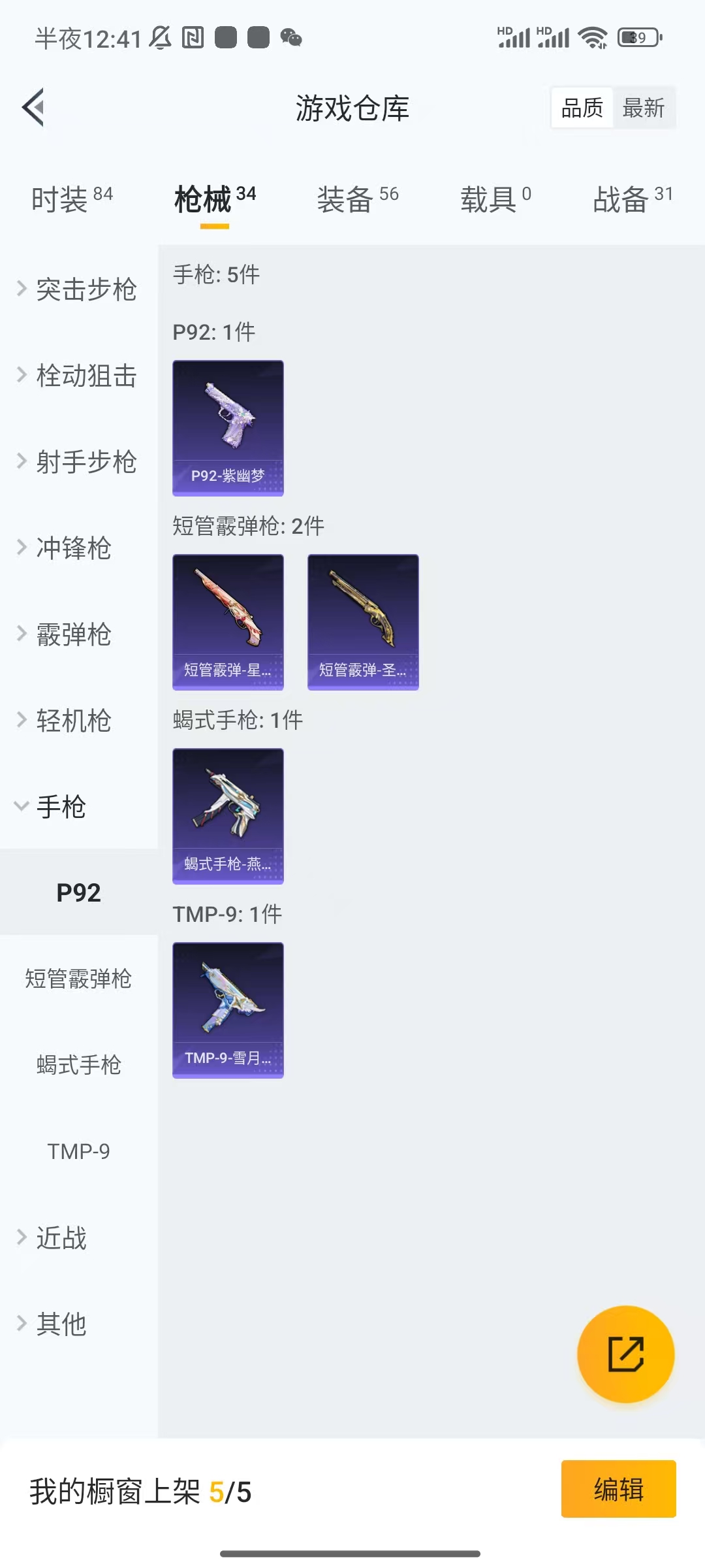 HPCU3285684和平精英账号详情图6 HPCU3285684和平精英账号详情图6