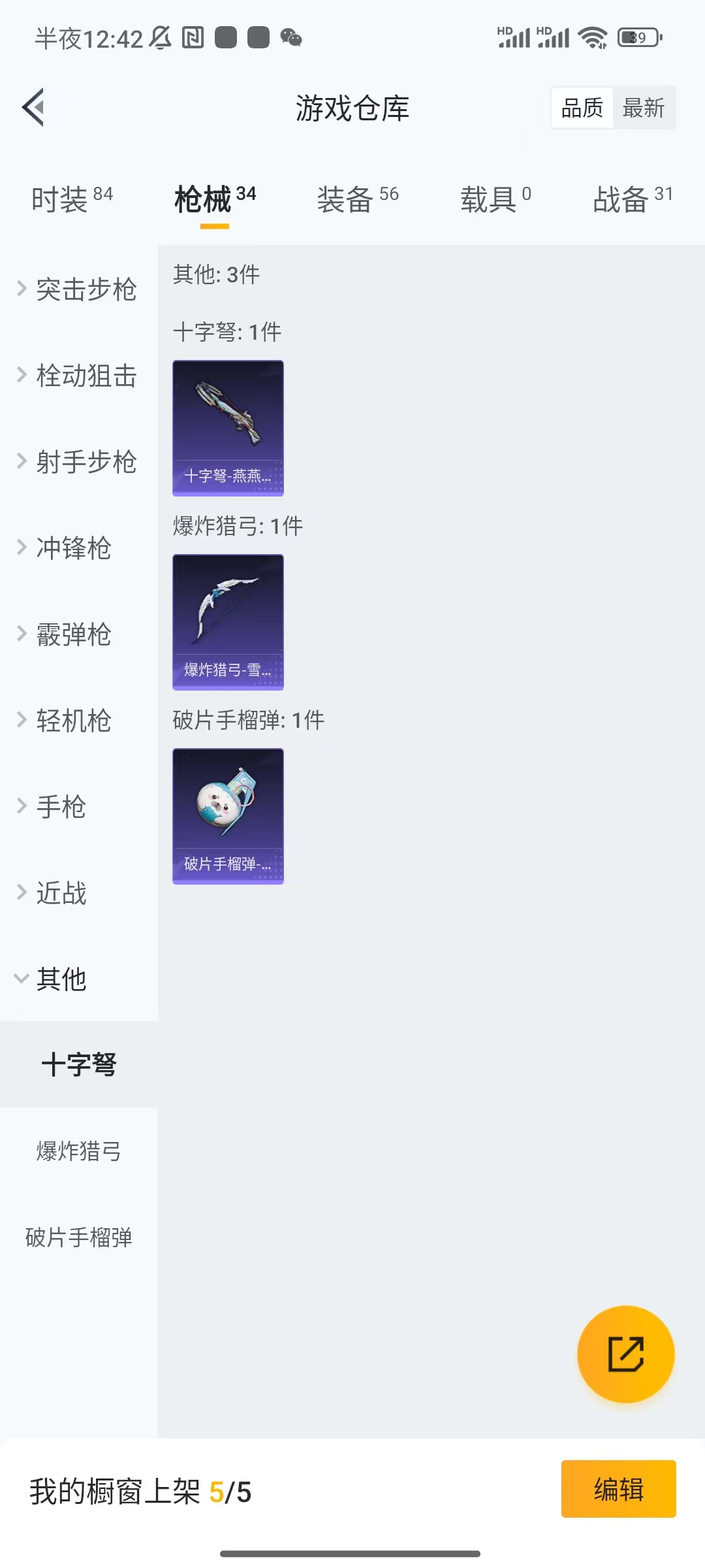 HPCU3285684和平精英账号详情图12 HPCU3285684和平精英账号详情图12