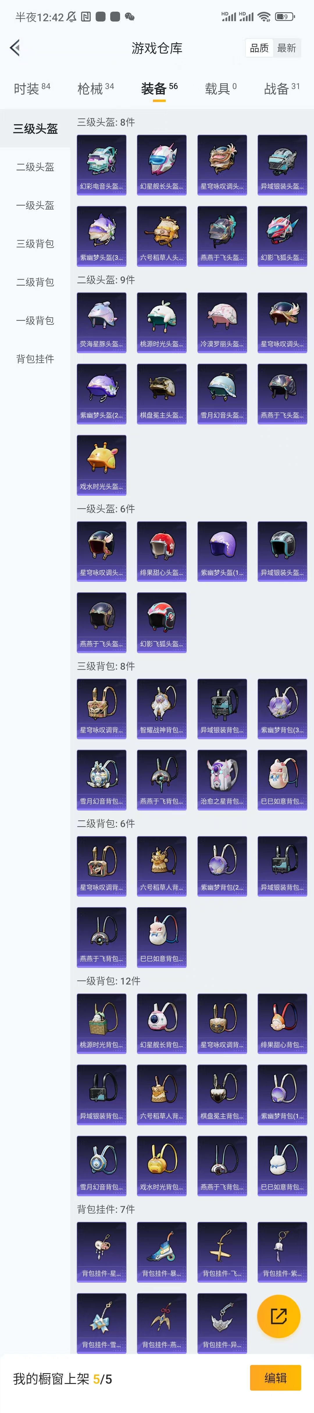 HPCU3285684和平精英账号详情图7 HPCU3285684和平精英账号详情图7