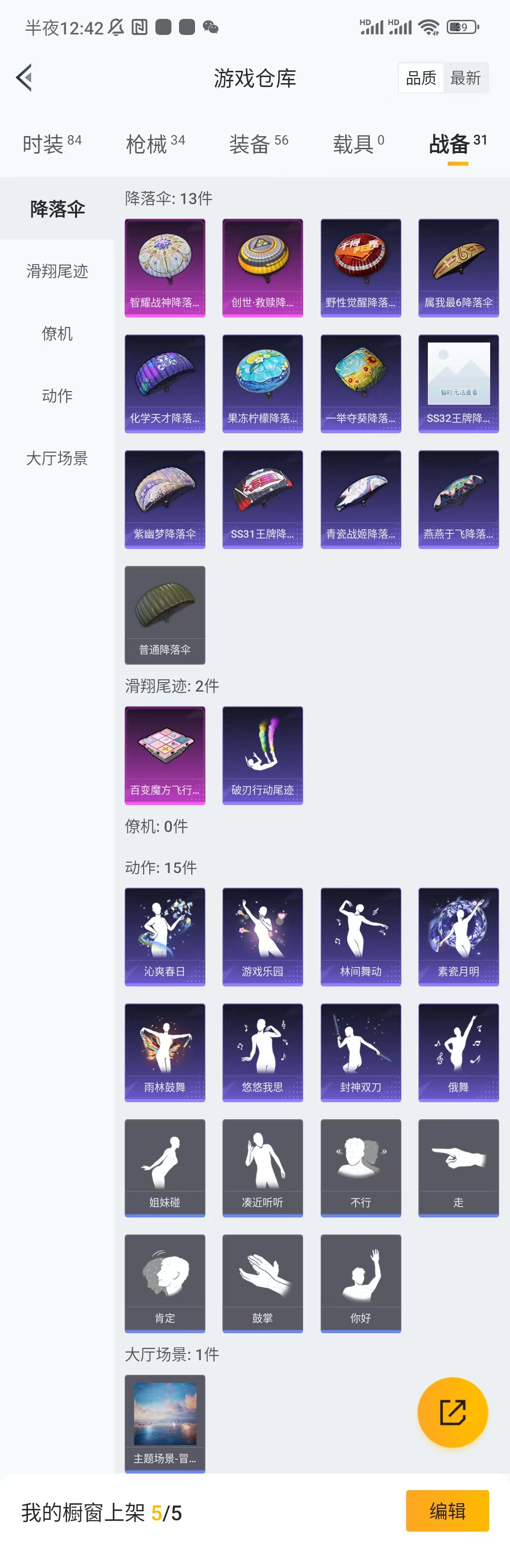 HPCU3285684和平精英账号详情图8 HPCU3285684和平精英账号详情图8