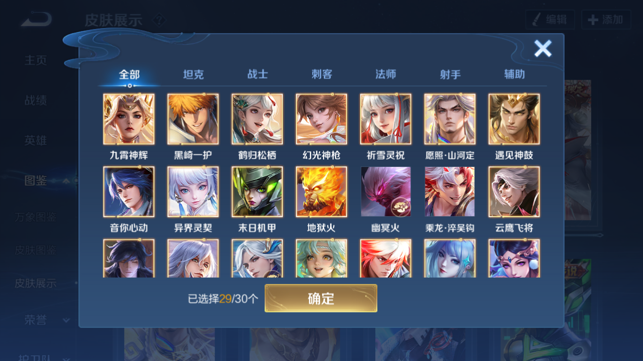 WZHJJ3207738王者荣耀账号详情图8 WZHJJ3207738王者荣耀账号详情图8