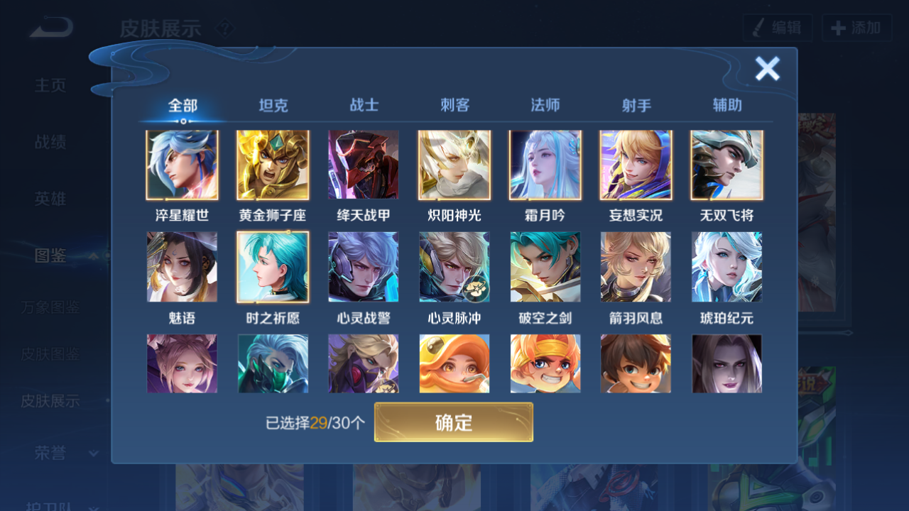 WZHJJ3207738王者荣耀账号详情图9 WZHJJ3207738王者荣耀账号详情图9
