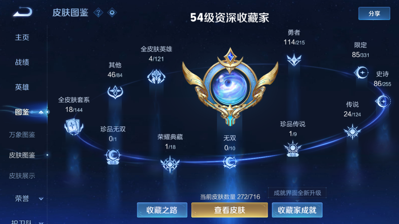 WZHJJ3207738王者荣耀账号详情图5 WZHJJ3207738王者荣耀账号详情图5