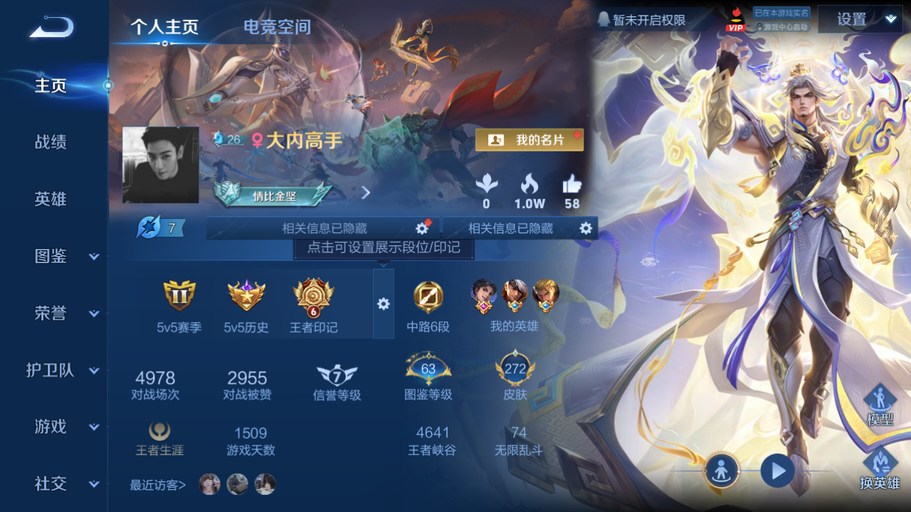 WZHJJ3207738王者荣耀账号详情图2 WZHJJ3207738王者荣耀账号详情图2