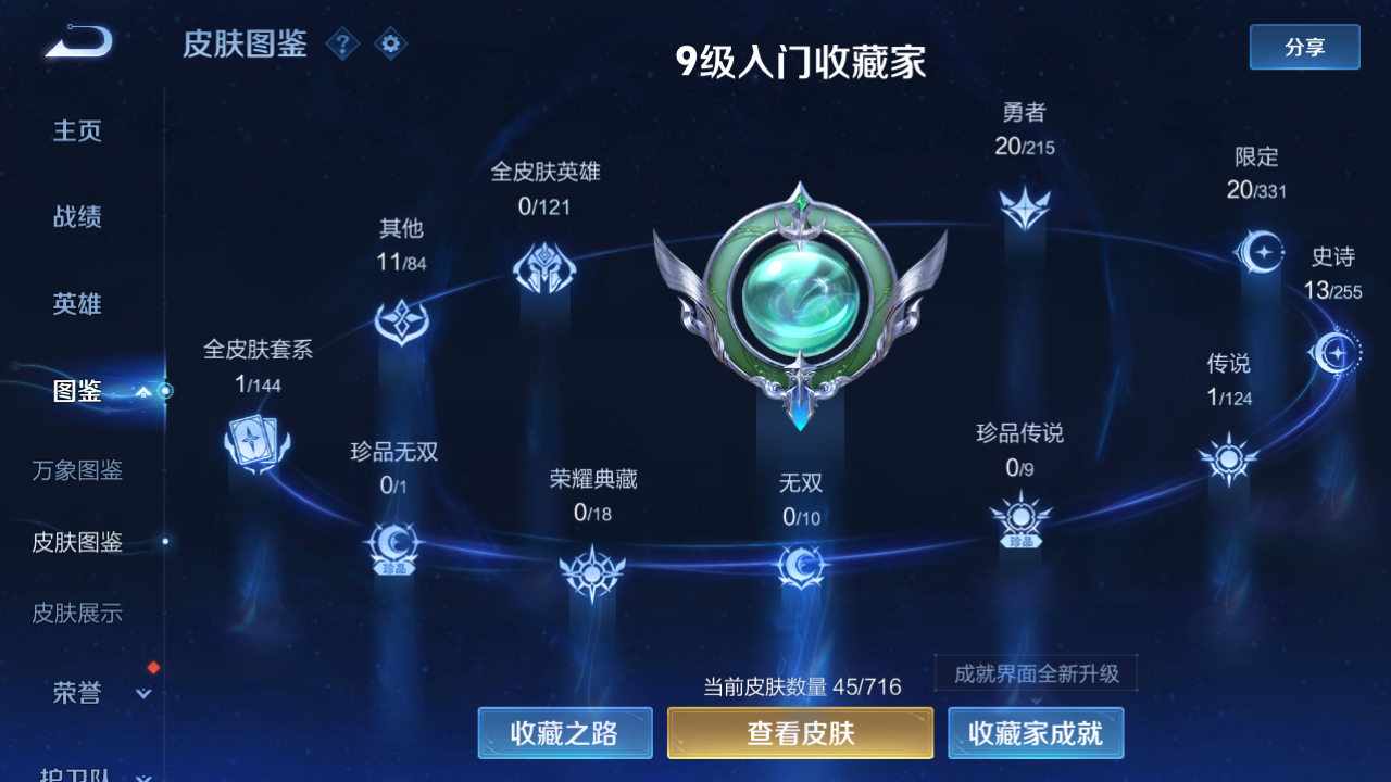 WZHJJ3218737王者荣耀账号详情图6 WZHJJ3218737王者荣耀账号详情图6