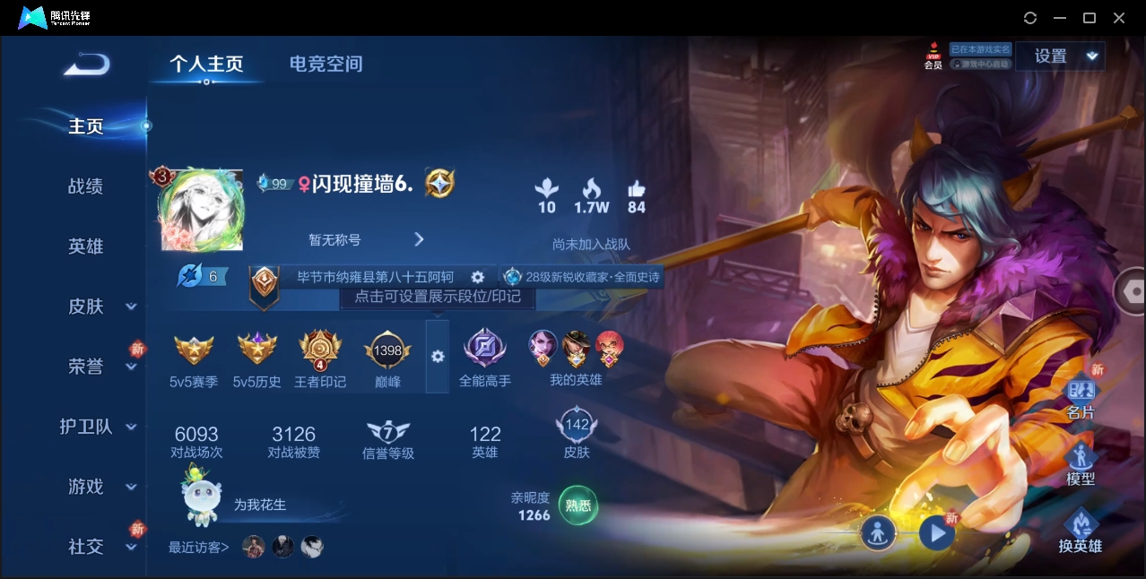 WZYYH3266263王者荣耀账号详情图4