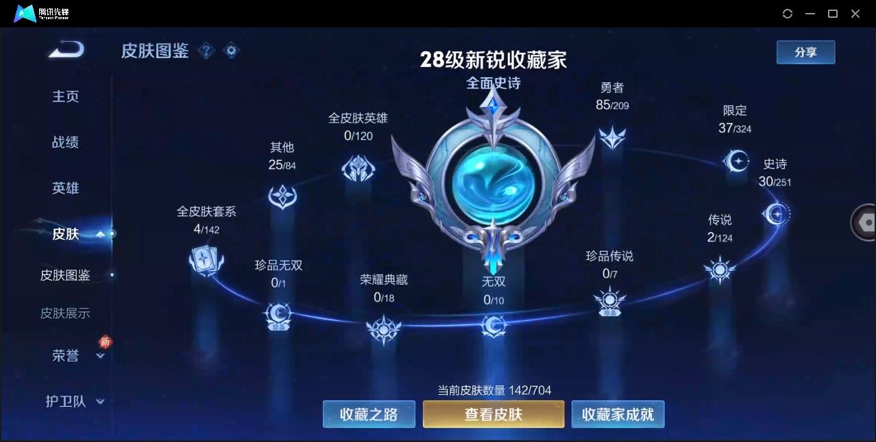 WZYYH3266263王者荣耀账号详情图5
