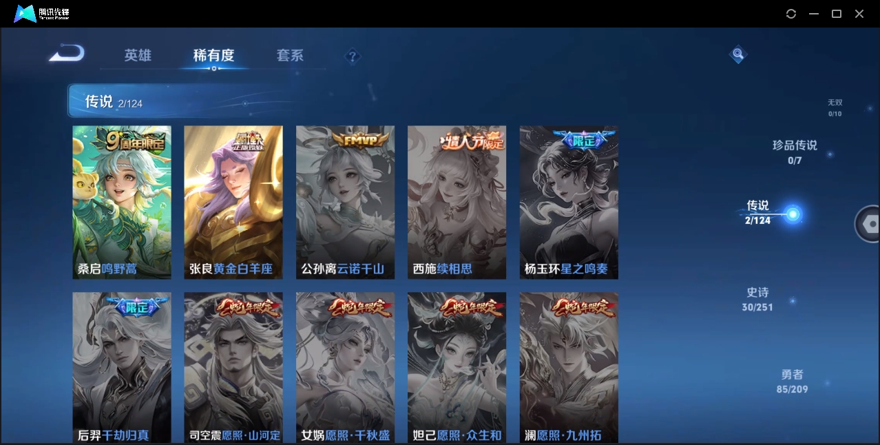 WZYYH3266263王者荣耀账号详情图7