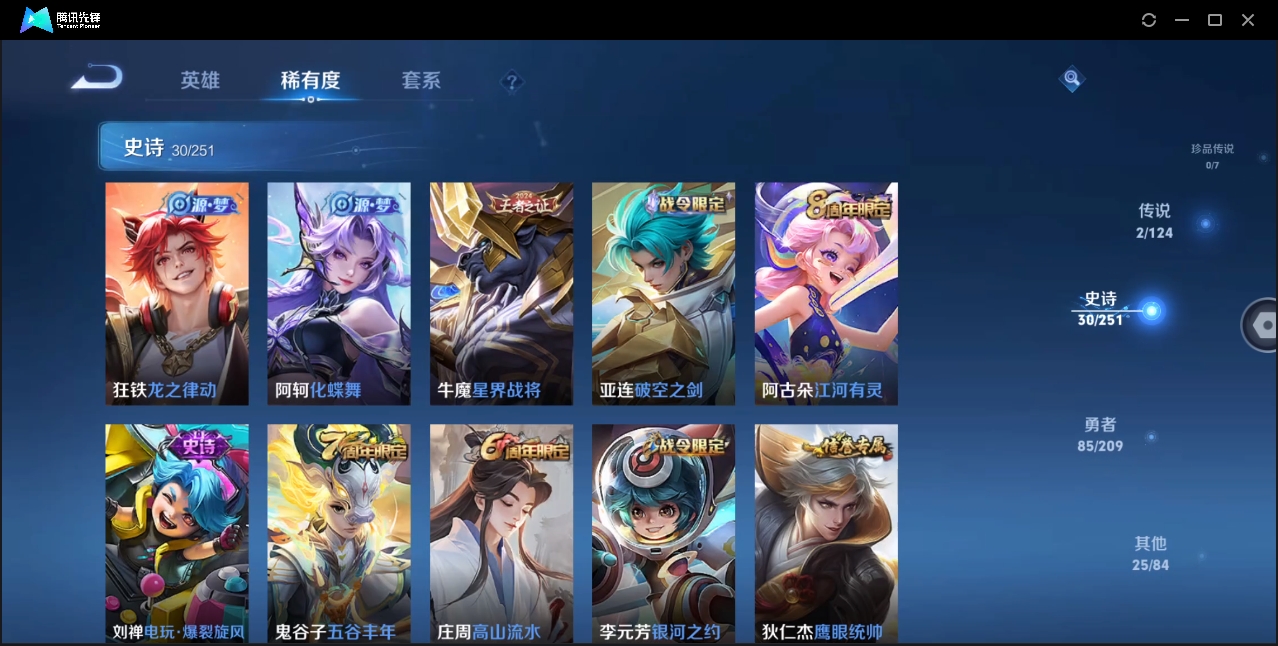 WZYYH3266263王者荣耀账号详情图8
