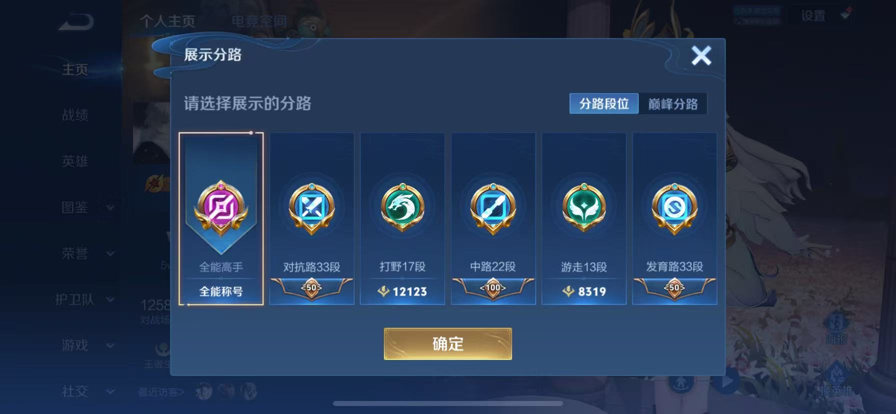 WZHJJ3218685王者荣耀账号详情图7 WZHJJ3218685王者荣耀账号详情图7