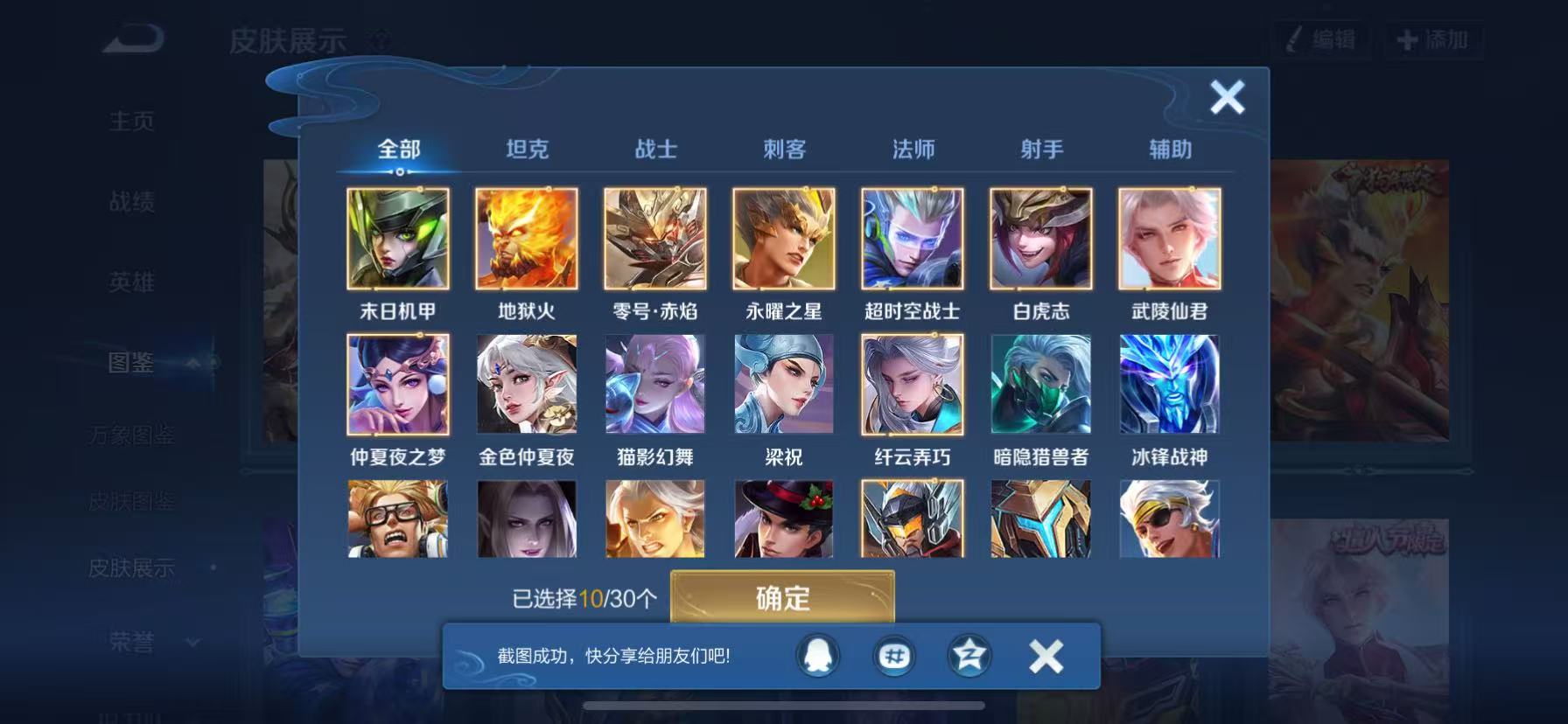 WZHJJ3218685王者荣耀账号详情图13 WZHJJ3218685王者荣耀账号详情图13