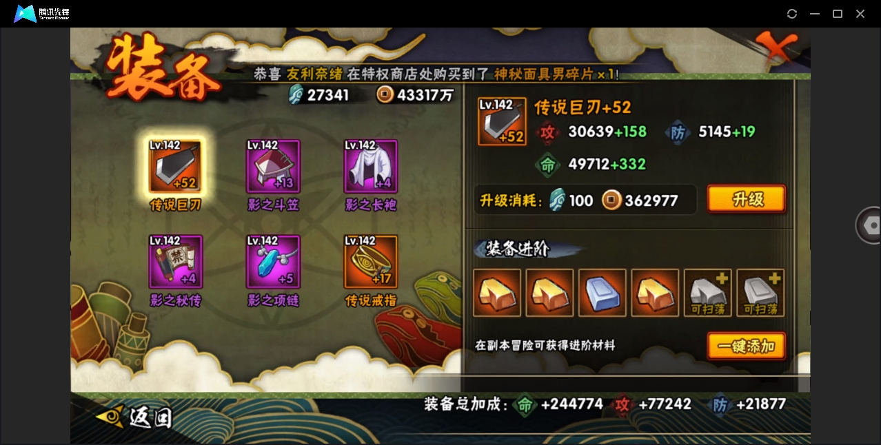 HYYYH323548火影忍者账号详情图9 HYYYH323548火影忍者账号详情图9