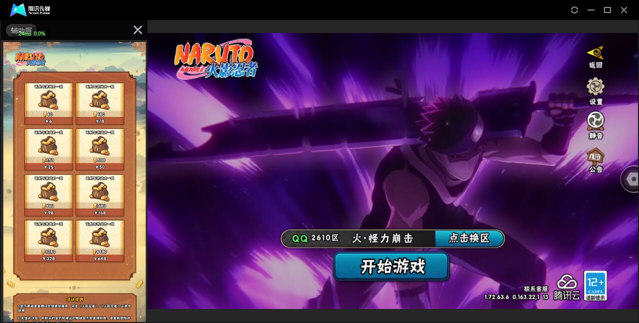 火影忍者账号安卓QQ4679/安卓QQ/2610区/贵族10/1002万战力/14S/24A/漩涡鸣人九喇嘛连结/宇智波