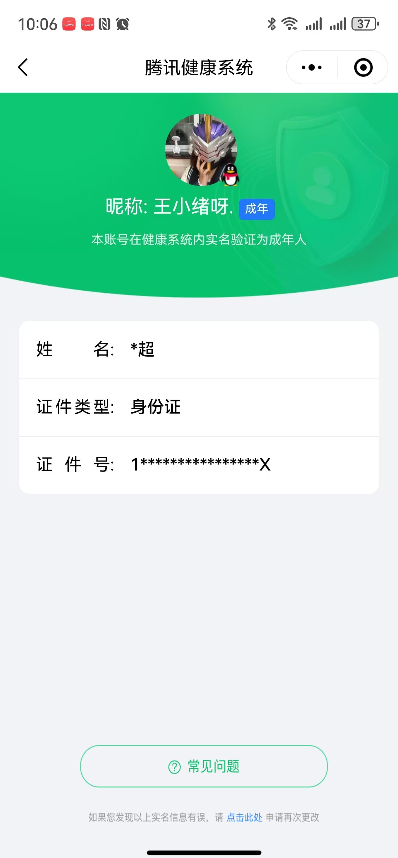 HYQM321971火影忍者账号详情图21