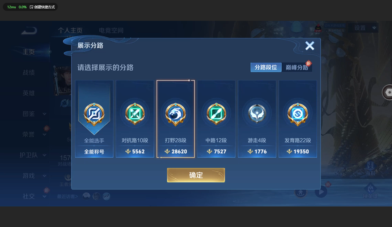 WZBSY3204552王者荣耀账号详情图2 WZBSY3204552王者荣耀账号详情图2