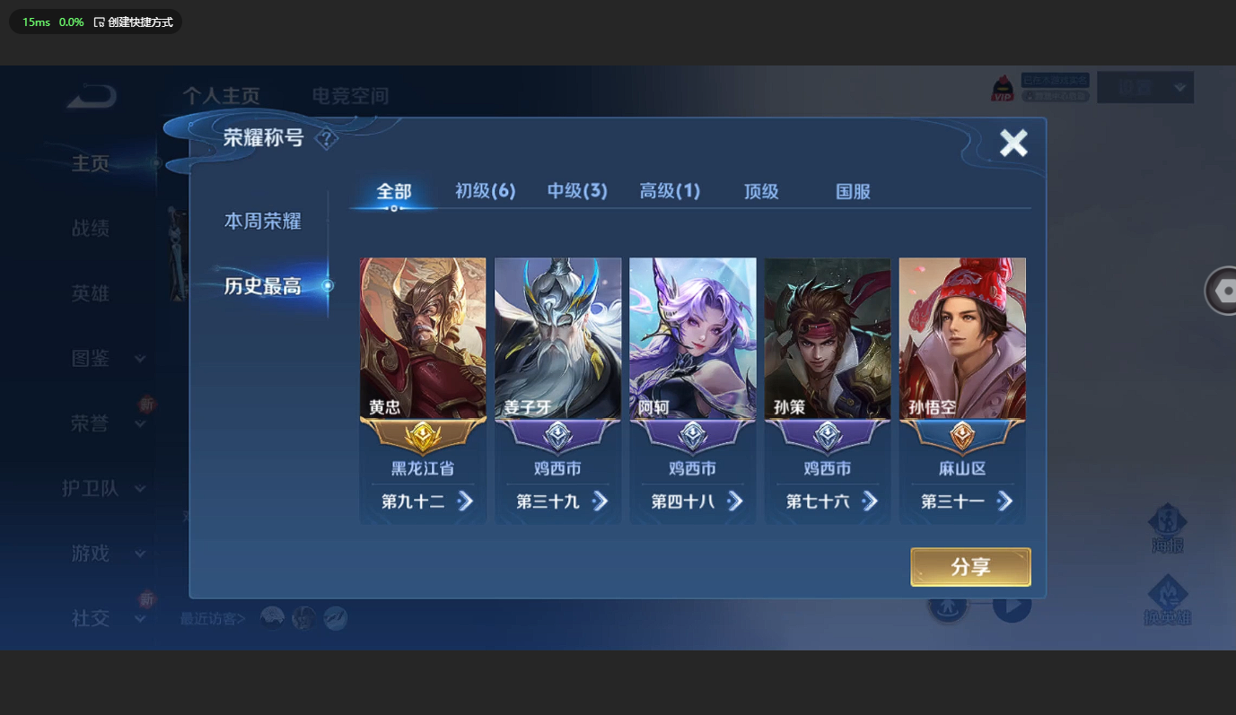 WZBSY3204552王者荣耀账号详情图3 WZBSY3204552王者荣耀账号详情图3