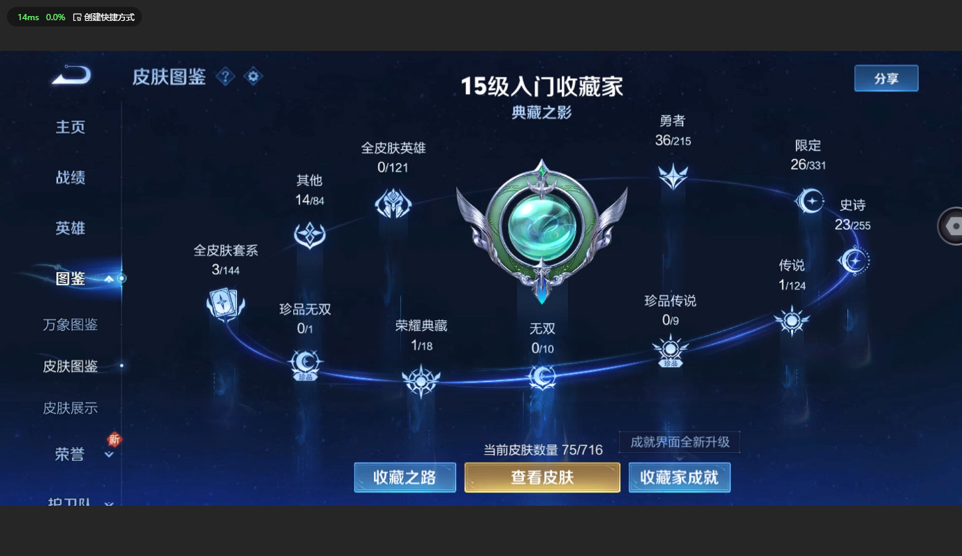 WZBSY3204552王者荣耀账号详情图4 WZBSY3204552王者荣耀账号详情图4