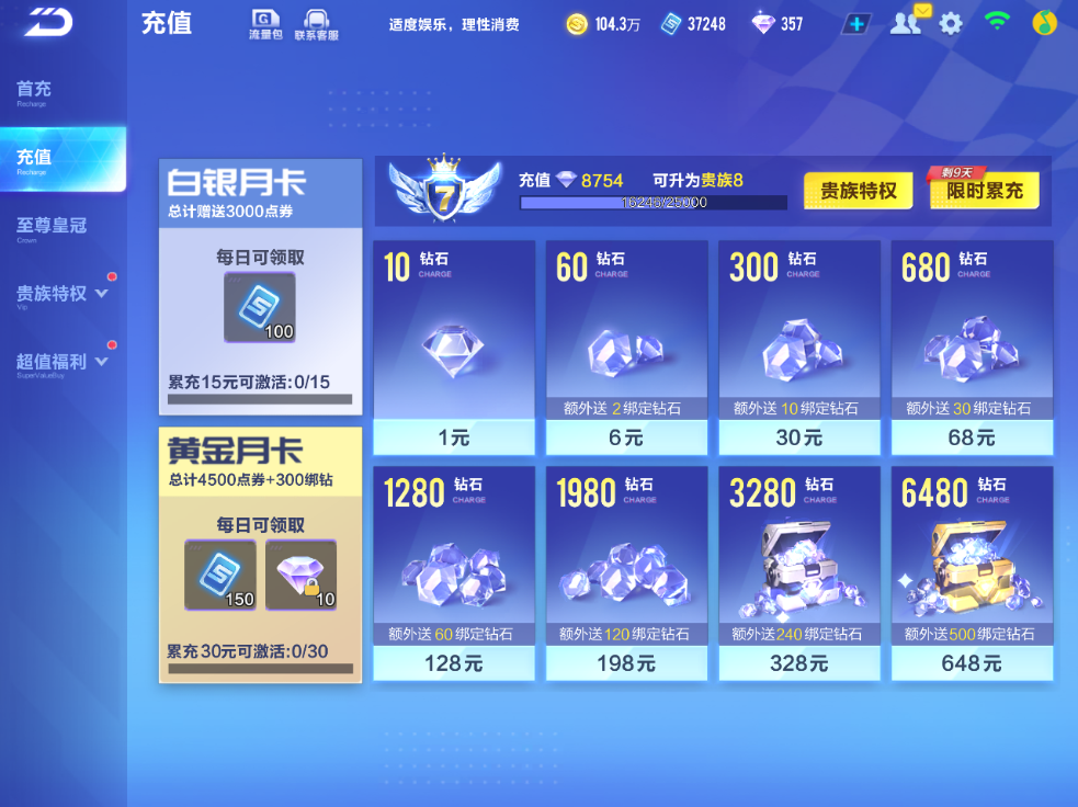QQ飞车手游账号安卓QQ【冰魄/星煌】实名: 可修改 宠物: 玉玺神虎,雀焰女王,女娲