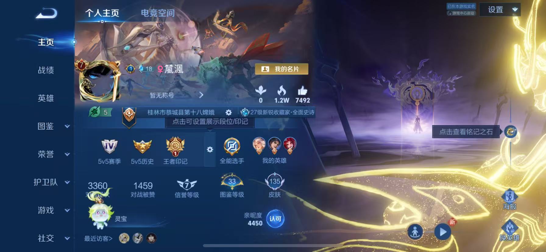 WZHJJ3207745王者荣耀账号详情图2 WZHJJ3207745王者荣耀账号详情图2