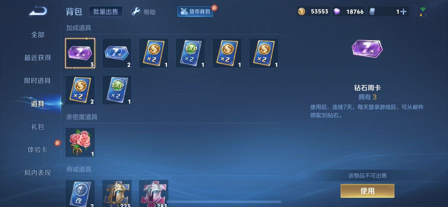 WZHJJ3207745王者荣耀账号详情图3 WZHJJ3207745王者荣耀账号详情图3
