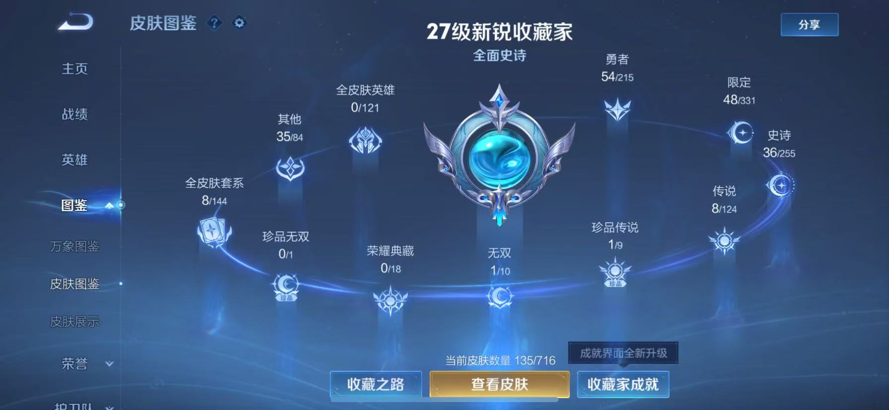 WZHJJ3207745王者荣耀账号详情图5 WZHJJ3207745王者荣耀账号详情图5