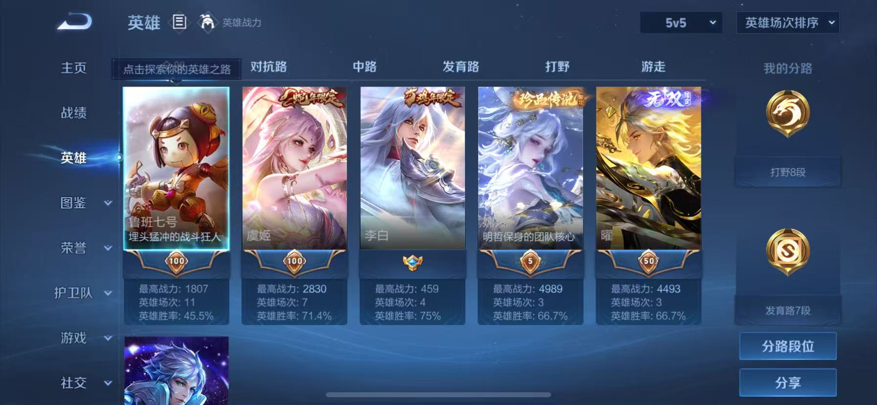 WZHJJ3207745王者荣耀账号详情图12 WZHJJ3207745王者荣耀账号详情图12