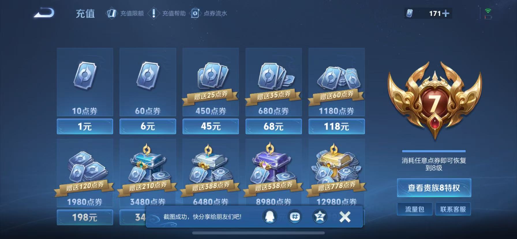 WZHJJ3207721王者荣耀账号详情图3 WZHJJ3207721王者荣耀账号详情图3